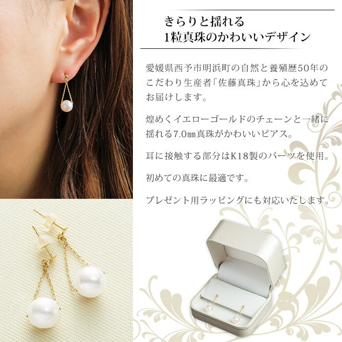 【ふるさと納税】保証書付＜真珠ピアス・トライアングル（イエローゴールド）＞ 7.0～7.5mm 純国産 ぴあす パール アクセサリー フォーマル ファッション かわいい レディース 女性 誕生日 記念日 成人祝い 佐藤真珠 愛媛県 西予市 【常温】『最短10営業日以内に発送予定』 サムネイル3