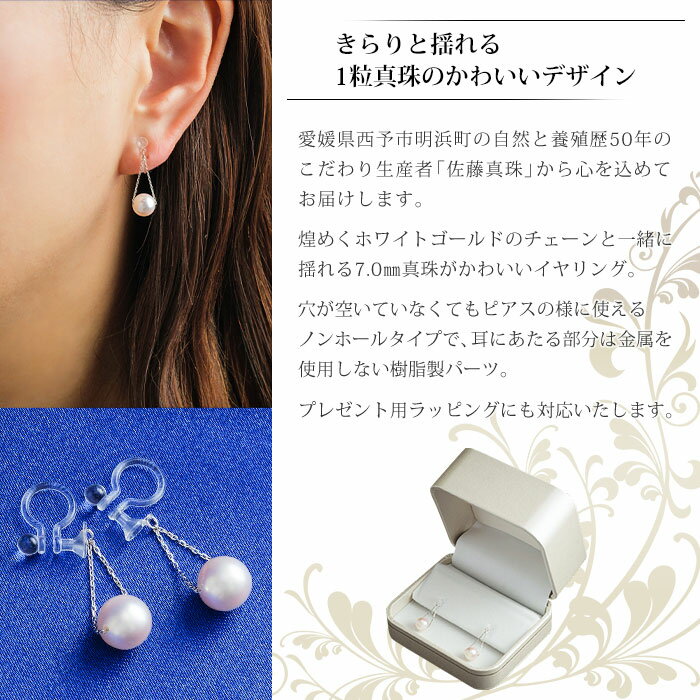 【ふるさと納税】保証書付＜真珠イヤリング・トライアングル（ホワイトゴールド）＞ 7.0～7.5mm ノンホールタイプ パール アクセサリー フォーマル ファッション かわいい レディース 女性 記念日 成人祝い 佐藤真珠 愛媛県 西予市 【常温】『最短10営業日以内に発送予定』 サムネイル3