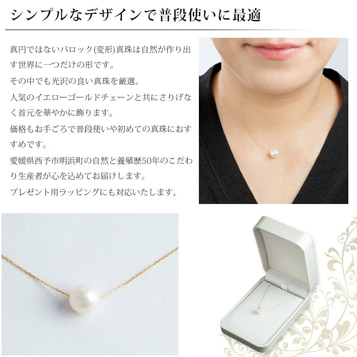 【ふるさと納税】保証書付き＜真珠ペンダント・スルーバロック（イエローゴールド）＞8.0～9.0mm 純国産 高品質 アコヤ パール あこや ネックレス アクセサリー レディース 女性 誕生日 記念日 成人祝い 明浜産 佐藤真珠 愛媛県 西予市【常温】『最短10営業日以内に発送』 サムネイル3