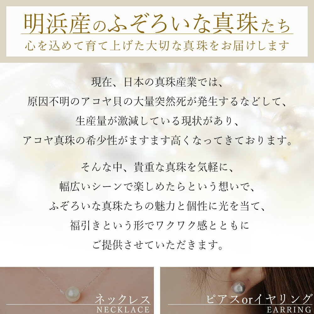 【ふるさと納税】保証書付＜明浜産 ふぞろいな真珠たちの福引パール（20,000円寄附）＞ 8.0～9.0mm 純国産 高品質 アコヤ真珠 パール 福袋 あこや ネックレス ピアス イヤリング アクセサリー 明浜産 佐藤真珠 cosmic 愛媛県 西予市【常温】『最短10営業日以内に発送予定』 サムネイル3
