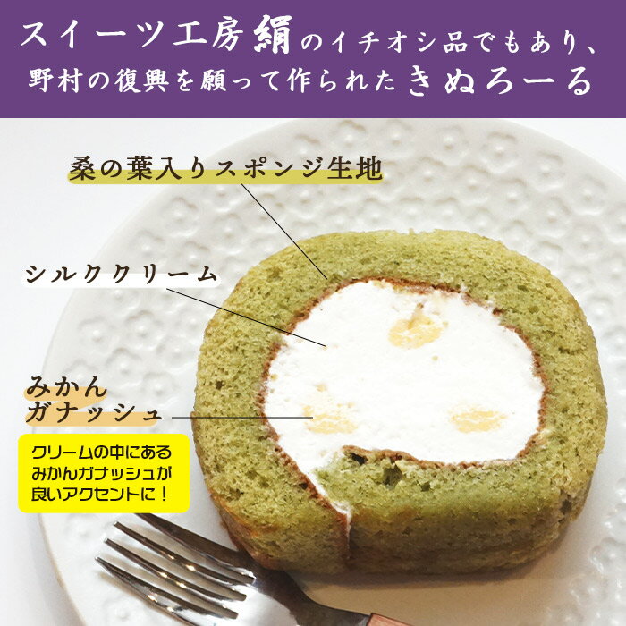 【ふるさと納税】＜きぬろーる2本セット（1本約12cm）＞ ロールケーキ デザート スイーツ 洋菓子 お菓子 おやつ のし対応可 お祝い 内祝い ギフト 贈答 贈り物 プレゼント 生クリーム 特産品 スイーツ工房絹 愛媛県 西予市【冷凍】『1か月以内に順次出荷予定』 - 画像2
