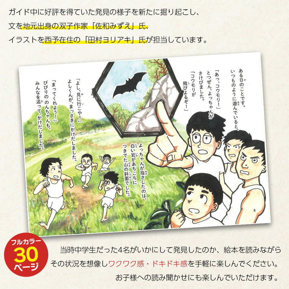 【ふるさと納税】＜鍾乳洞発見体験セット（ぼくらの穴神鍾乳洞発見物語（絵本1冊）＋入洞ペアチケット＋ガイドとおもてなし）＞えほん 全30ページ 冊子 オリジナル 利用券 チケット 2名 2人 旅行 体験 見学 ガイド付き 愛媛県 西予市『1か月以内に順次出荷予定』 - 画像3