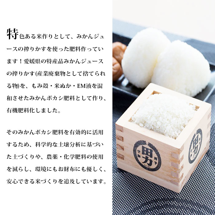【ふるさと納税】＜令和7年産 田力米 10kg にこまる＞お米 こめ コメ 白米 精米 ご飯 ごはん 特産品 産地直送 田力本願 愛媛県 西予市【常温】『2025年10月下旬より順次出荷予定』 - 画像2