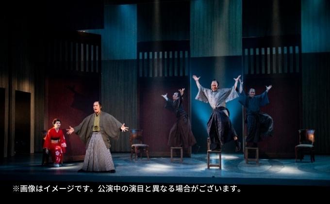 【ふるさと納税】坊っちゃん劇場 ミュージカル観劇チケット（1名様） 旅行 プレゼント 御祝 一人旅 お一人様 サムネイル3