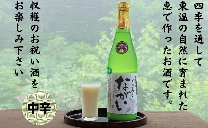 【ふるさと納税】どぶろく ながい 中辛 720ml　お届け：ご寄附（入金）頂いて約2週間でお届け サムネイル2
