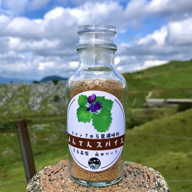 高原からの贈り物「まんてんスパイス 山のハーブ」※着日指定不可※離島への配送不可
