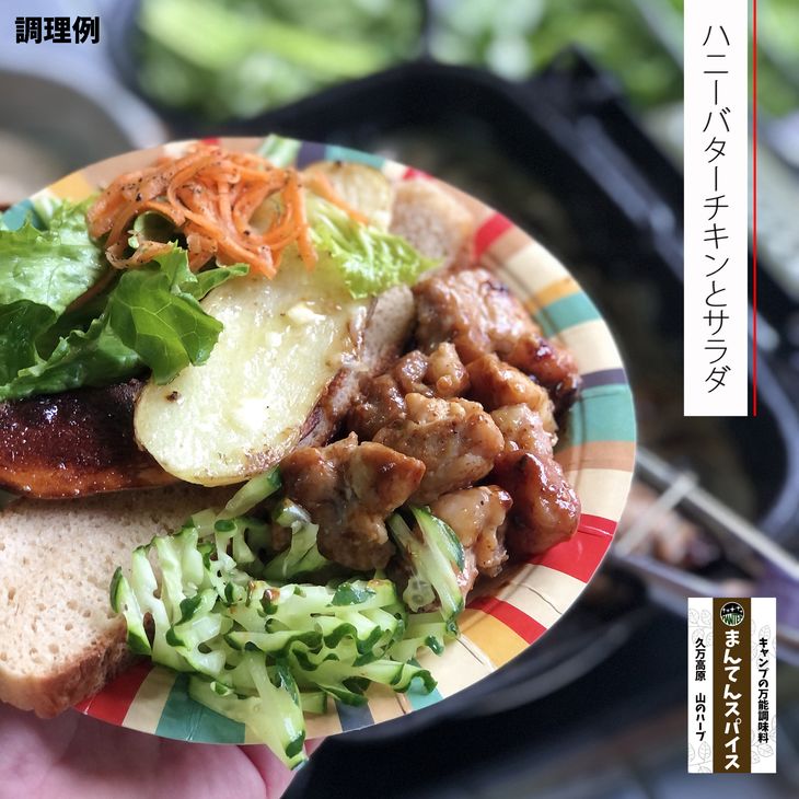 【ふるさと納税】高原からの贈り物「まんてんスパイス 山のハーブ」※着日指定不可※離島への配送不可 サムネイル3