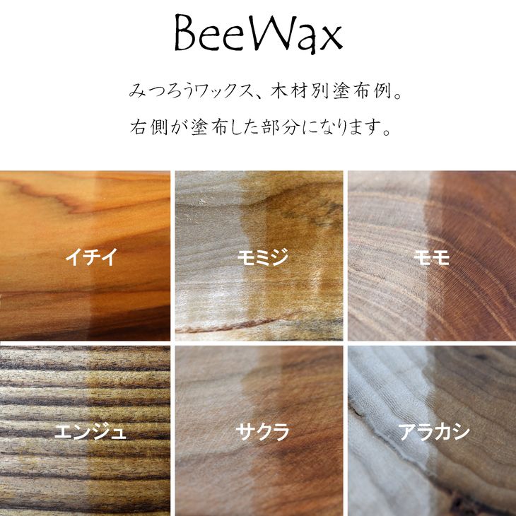 【ふるさと納税】高原からの贈り物「久万高原のクロモジ　BeeWax（木製品用）60g」 | ワックス 蜜蝋 天然素材 木工 革製品 レザー 愛媛※離島への配送不可※着日指定不可 サムネイル3