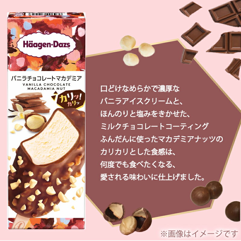【ふるさと納税】 【選べるフレーバー】 ハーゲンダッツ バー アイスクリーム セット 定番 & 期間限定フレーバー 7本 12本 16本 20本 詰め合わせ | ギフト スイーツ アイス 洋菓子 プレゼント お中元 お歳暮 お祝い 内祝い 誕生日 冷凍 愛媛県 松前町 送料無料 - 画像2