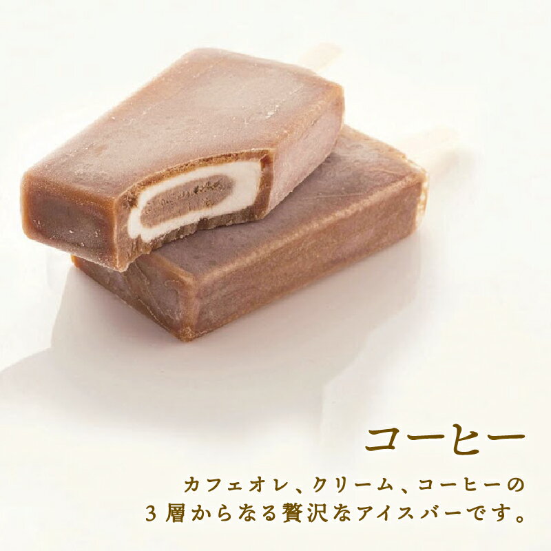 【ふるさと納税】 モロゾフ アイスバーギフト 3フレーバー 13本/28本｜モロゾフ Morozoff コーヒー フルーツ マンゴー アイスクリーム アイス ギフト 贈答 お中元 お歳暮 愛媛県 松前町 松前町おすすめ - 画像2
