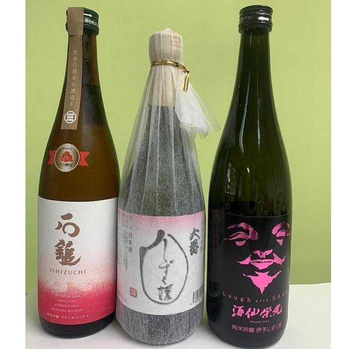 愛媛県酒造好適米「しずく媛」で醸した酒比べ 3本セット | お酒 さけ 人気 おすすめ 送料無料 ギフト 内子町