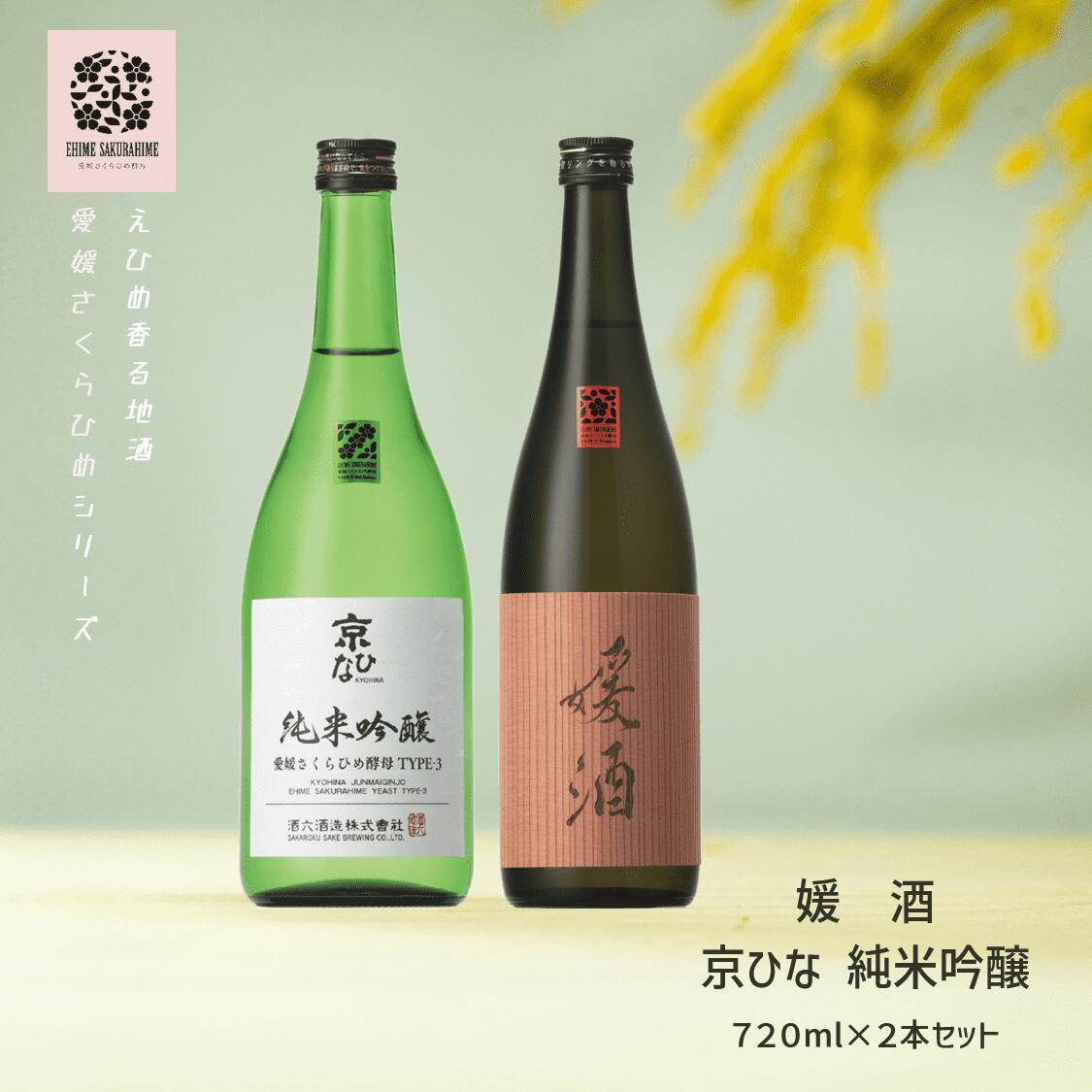 内子の地酒「さくらひめ」セット　720ml×2本 | お酒 さけ 人気 おすすめ 送料無料 ギフト