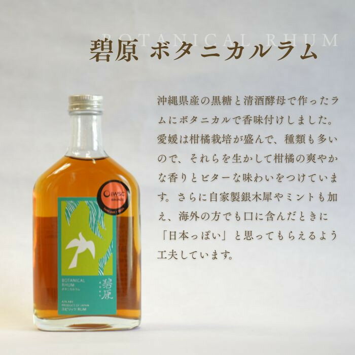 【ふるさと納税】碧原ボタニカルラム（700ml×1本） | お酒 さけ 人気 おすすめ 送料無料 ギフト サムネイル2