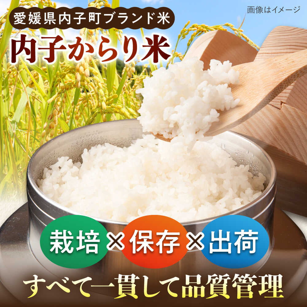 【ふるさと納税】内子からり米 令和7年産ヒノヒカリ 5kg（精米5kg×1袋）／ お米 こめ 白米 精米 食品 令和7年度 ヒノヒカリ 送料無料【株式会社内子フレッシュパークからり】[BKAD092] - 画像2