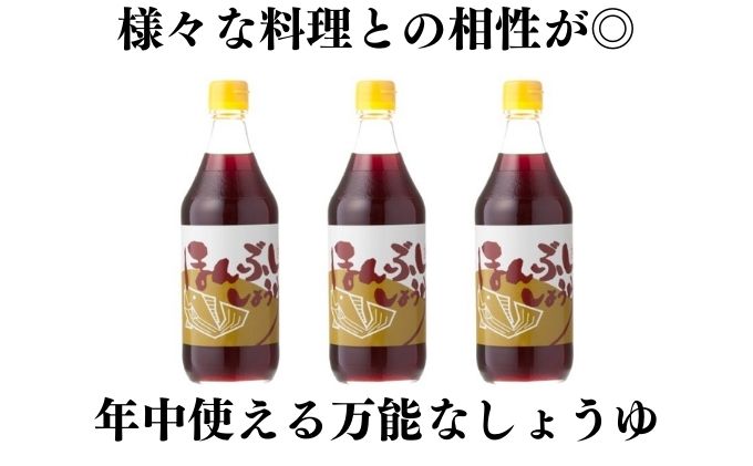 【ふるさと納税】ほんぶししょうゆ3本セット【量産されない本物の味 高田商店】＜しょうゆ しょう油 甘口 だし醤油 調味料 常温 煮物 料理 昆布だし 本醸造 名産品 お取り寄せ 愛媛県 鬼北町＞ サムネイル2