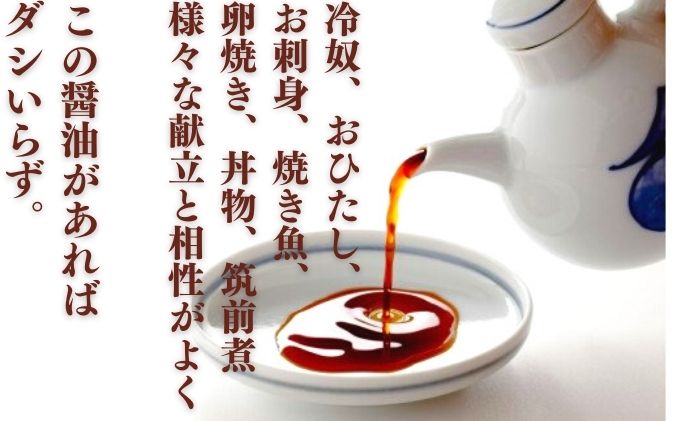 【ふるさと納税】ほんぶししょうゆ3本セット【量産されない本物の味 高田商店】＜しょうゆ しょう油 甘口 だし醤油 調味料 常温 煮物 料理 昆布だし 本醸造 名産品 お取り寄せ 愛媛県 鬼北町＞ サムネイル3