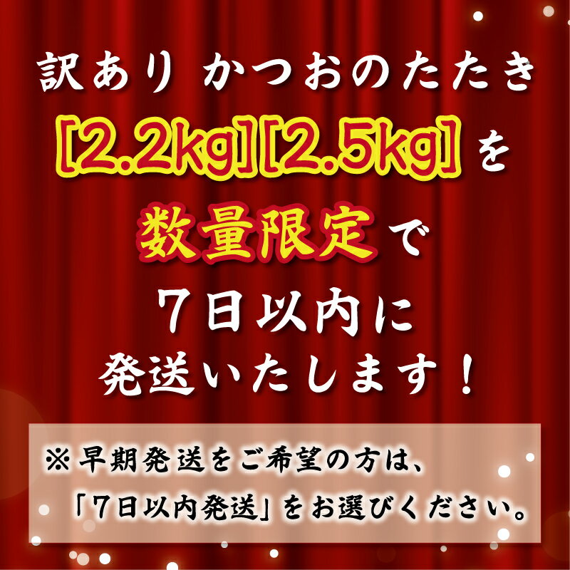 【ふるさと納税】 数量限定 高評価 ★4.75 選べる内容量 配送月 訳あり かつおのたたき 2.2kg 400g 2.5kg 3.3kg 特選 塩たたき タレ 藻塩 付き 5000円 10000円 ふるさと納税かつお ふるさと納税かつおのたたき 小分け 鰹 わけあり カツオたたき ハマスイ 愛南町 愛媛県 - 画像2
