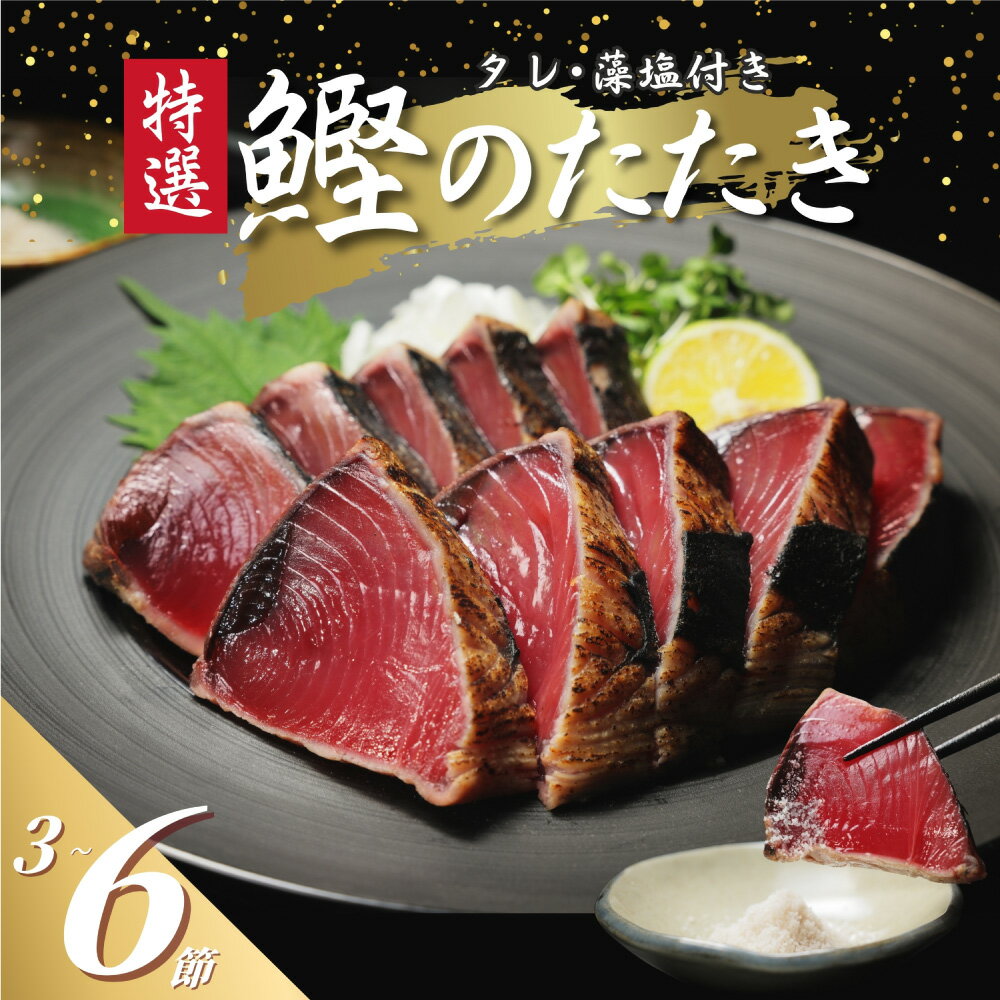 【ふるさと納税】 数量限定 年内お届け 高評価 ★4.75 選べる内容量 訳あり かつおのたたき 2.2kg 400g 2.5kg 3.3kg 特選 塩たたき タレ 藻塩 付き ふるさと納税かつお ふるさと納税かつおのたたき 小分け 鰹 カツオたたき ハマスイ 愛南町（クラウドファンディング対象） サムネイル2
