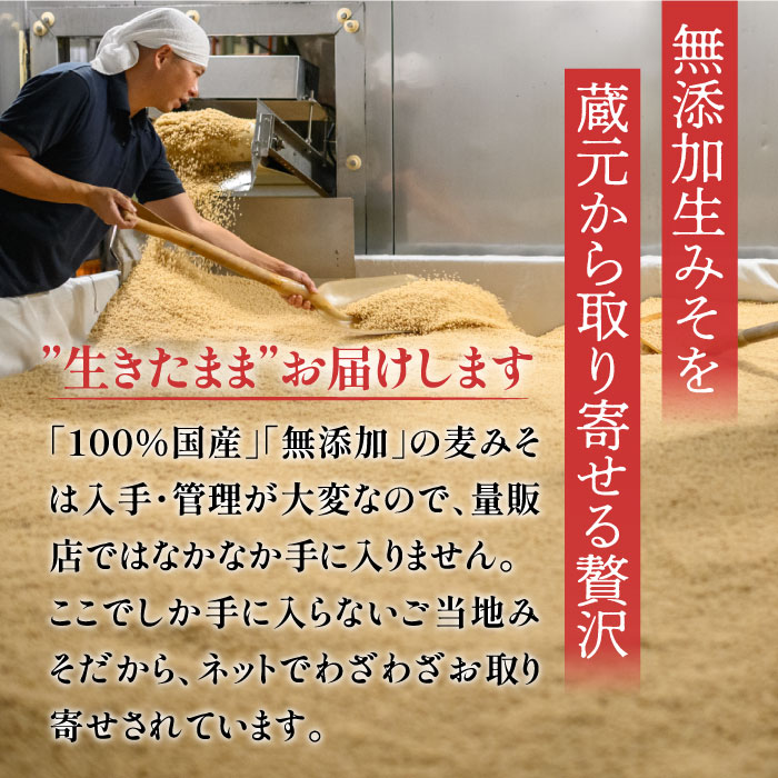 【ふるさと納税】 麦 みそ 300g × 5 パック 甘口 無添加 生 仕込み 味噌 減塩 食物繊維 麹 非加熱 処理 蔵元 直送 樽 酵母 味噌汁 朝 ごはん ご飯 お米 常温 国産 健康 思考 自然派 愛媛 ご当地 贈答品 お返し プレゼント 土産 お取り寄せ マルマサ醤油 愛媛県 愛南町 サムネイル2