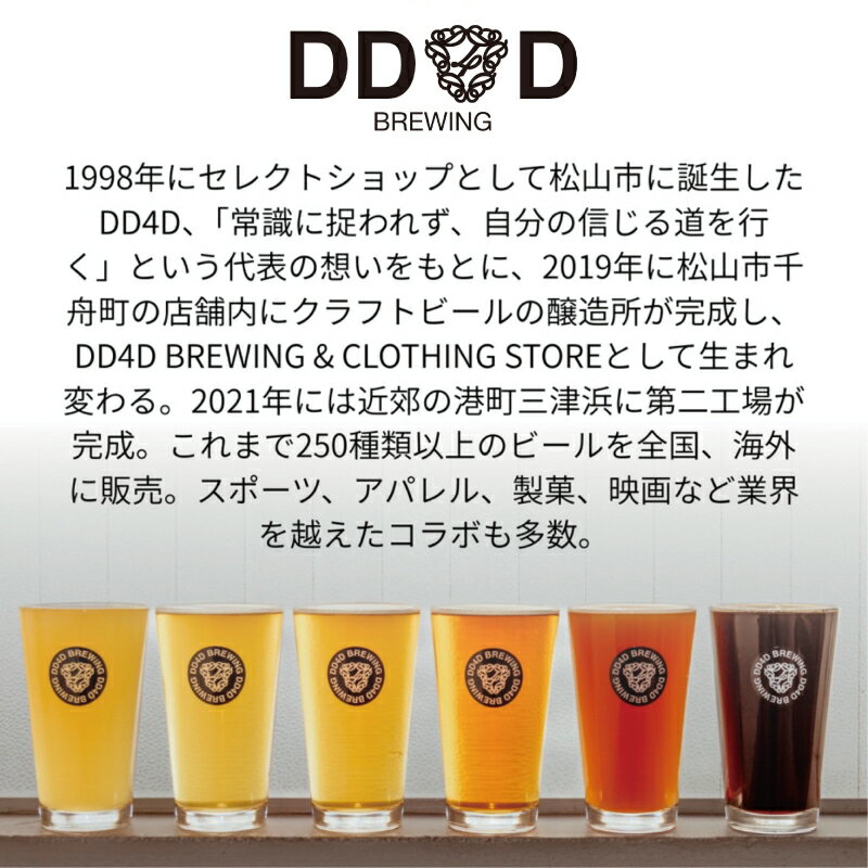 【ふるさと納税】 DD4D クラフトビール 350ml × 12本 セット 愛媛県 愛南町 産 河内晩柑 使用 ipa 柑橘 ホップ ドライ ギフト サムネイル3