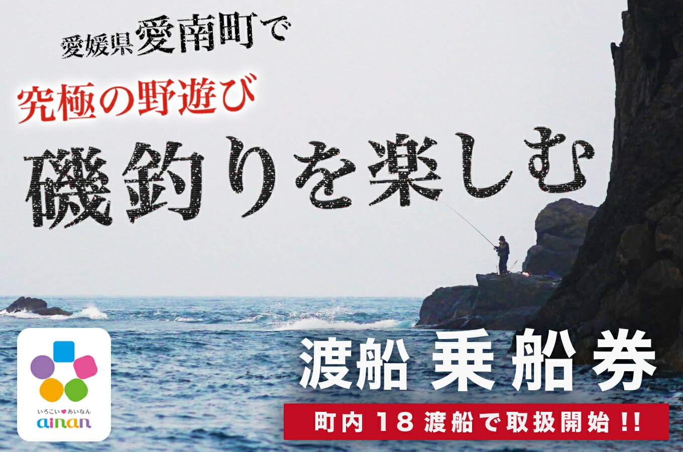 【ふるさと納税】 渡船 乗船券 [古川渡船] 愛南町 磯 渡し 釣り場 人気 フィッシング ポイント 西海 スポーツ 南部 沖磯 ヤッカン アブセ 本バエ 大物 ハマチ グレ メジナ 石鯛 サムネイル2