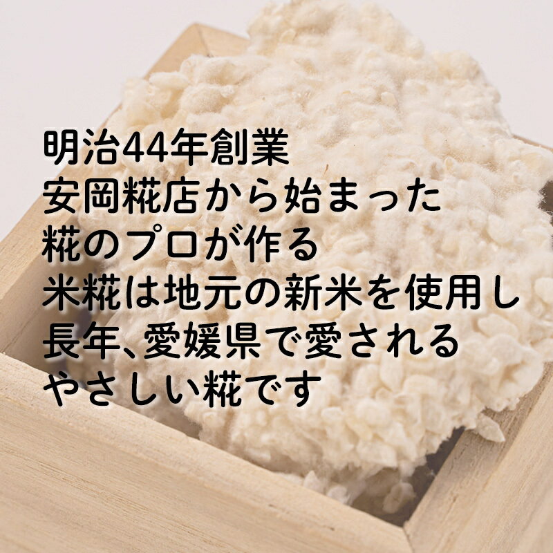 【ふるさと納税】 米糀 2kg 小分け 1kgx2袋 米麹 マルヤス味噌 手作り 自家製 国産 愛媛 愛南産 サムネイル2