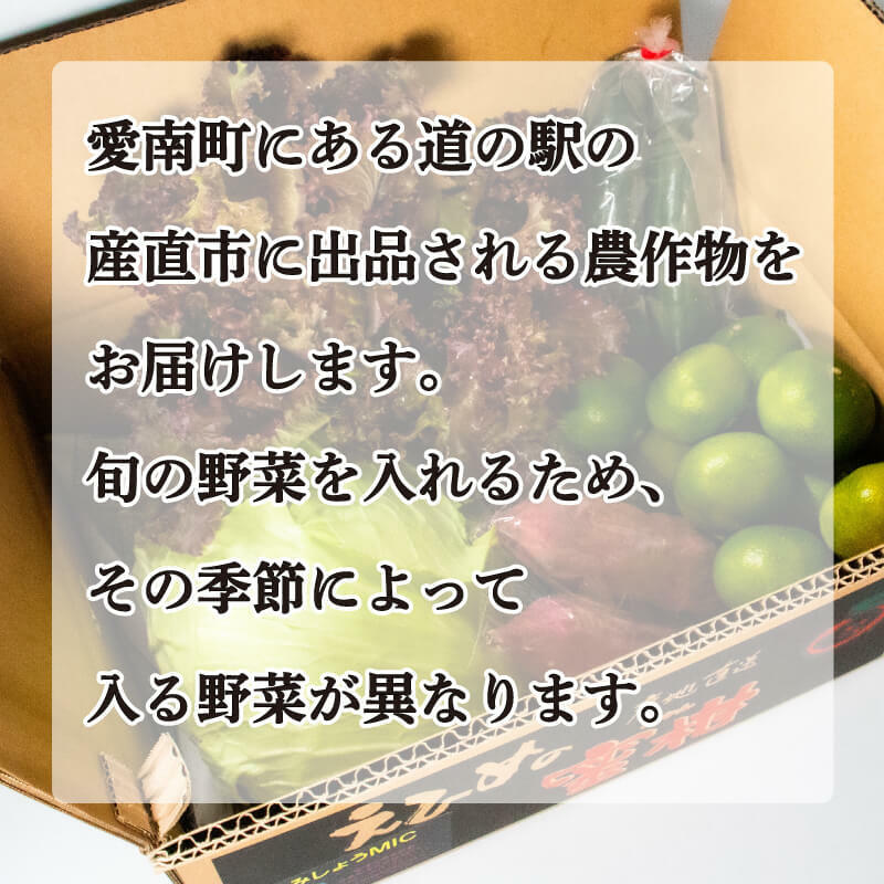 【ふるさと納税】 定期便 6回 旬の野菜セット 7～8種類前後 野菜 サラダ 新鮮 葉物 根菜 香味 定番野菜 愛媛 愛南 愛南総研 道の駅MIC - 画像2