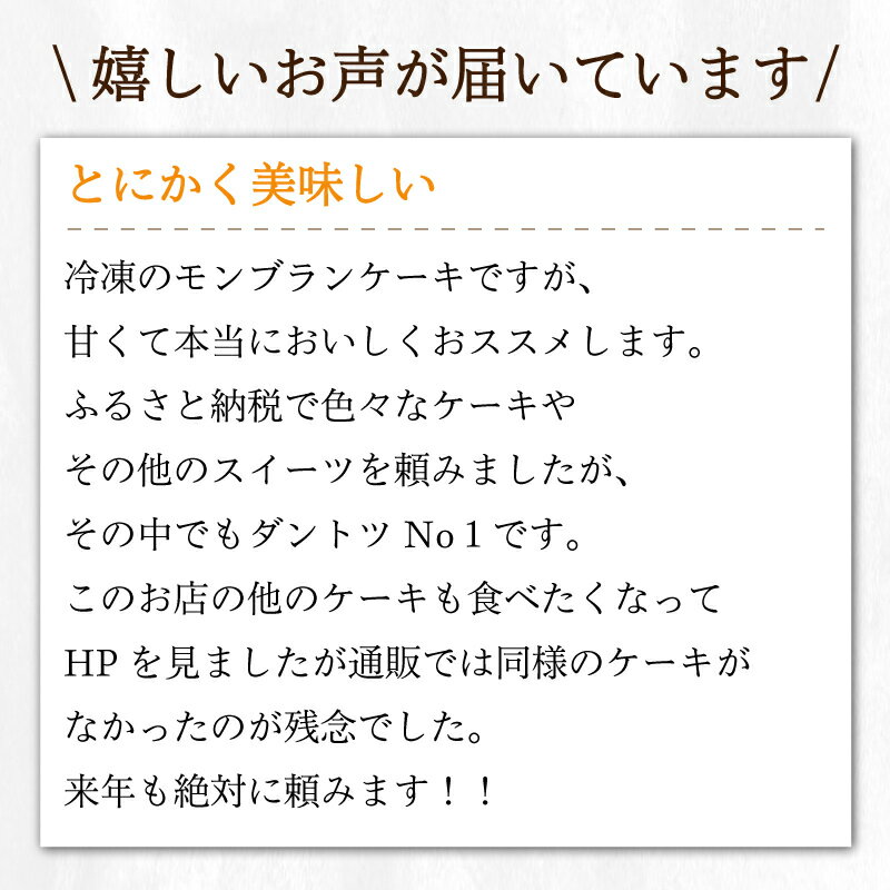 【ふるさと納税】 【高評価★4.68】 和栗 モンブラン 選べる容量 （ 1ホール :約 700g 〜 1.1kg） 【 着日指定可 期間限定 クリスマス お届け可 あり 】 10000円 〜 国産 栗 もんぶらん スイーツ ケーキ 冷凍 マロン ペースト 人気 洋菓子 デザート 寿提夢 愛南町 愛媛県 サムネイル3