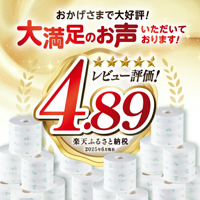 【ふるさと納税】高評価 ★4.90【選べる容量】3倍長持ち トイレットペーパー サンハニー (花柄グリーン) 18・36・72ロール / ロング巻き 150m トイレットペーパー パルプ バージンパルプ 100% 収納 おすすめ ストック 高知【機能素材株式会社】[ATAA001] サムネイル2