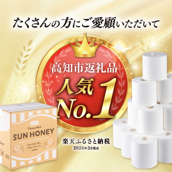 【ふるさと納税】高評価★4.76 【選べる容量・配送月】 3倍長持ち トイレットペーパー サンハニー （無地ホワイト） シングル 18ロール 36ロール 72ロール / 3倍巻き 3倍 長持ち ストック 長期保存 保存 保管 備え 備蓄 防災 災害 地震 緊急 【機能素材株式会社】 [ATAA004] - 画像3
