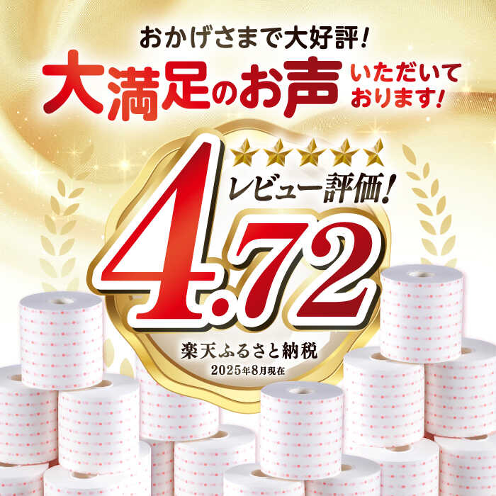 【ふるさと納税】高評価★4.72 3倍長持ち トイレットペーパー サンハニー (水玉ピンク柄) シングル 〈選べる容量・発送月・回数〉18・36・72ロール / ロング巻き 150m バージンパルプ 肌ざわり 収納 おすすめ ストック 無香料【機能素材株式会社】[ATAA003] サムネイル2