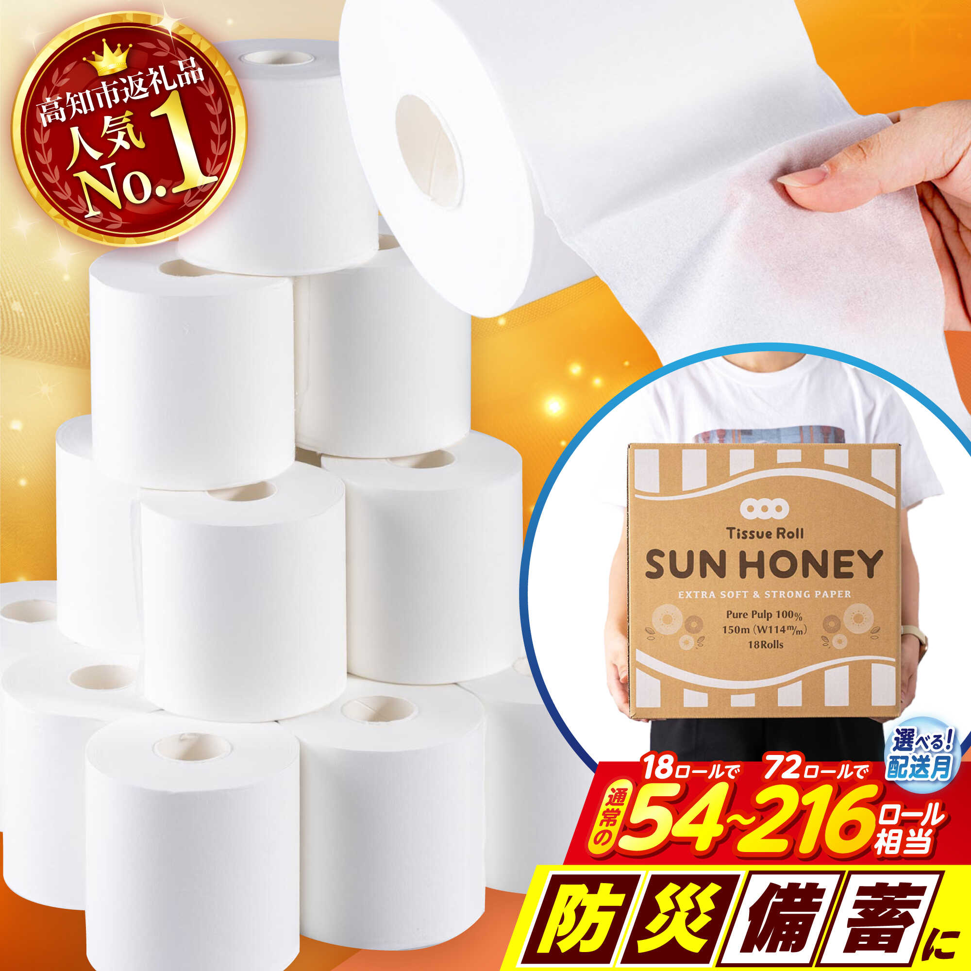 高評価★4.76 【選べる容量・配送月】 3倍長持ち トイレットペーパー サンハニー （無地ホワイト） シングル 18ロール 36ロール 72ロール / 3倍巻き 3倍 長持ち ストック 長期保存 保存 保管 備え 備蓄 防災 災害 地震 緊急 【機能素材株式会社】 [ATAA004]
