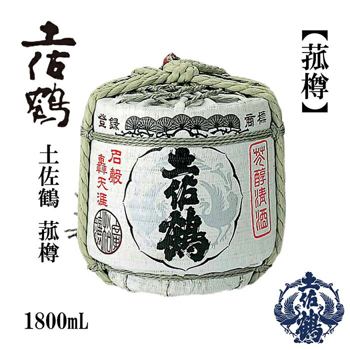 土佐鶴 承平 菰樽 1800ml 日本酒 地酒 【近藤酒店】[ATAB160]