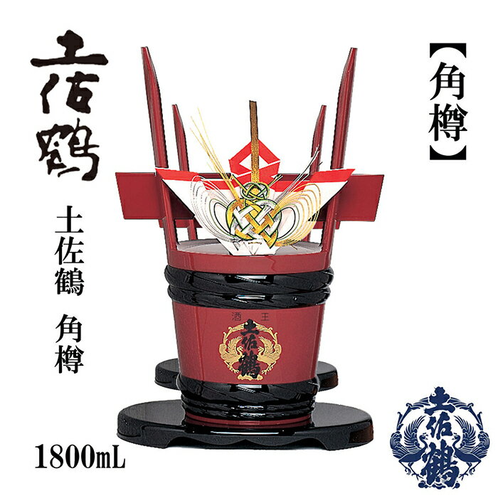 土佐鶴 角樽 1800ml 1樽 日本酒 地酒 【近藤酒店】[ATAB170]