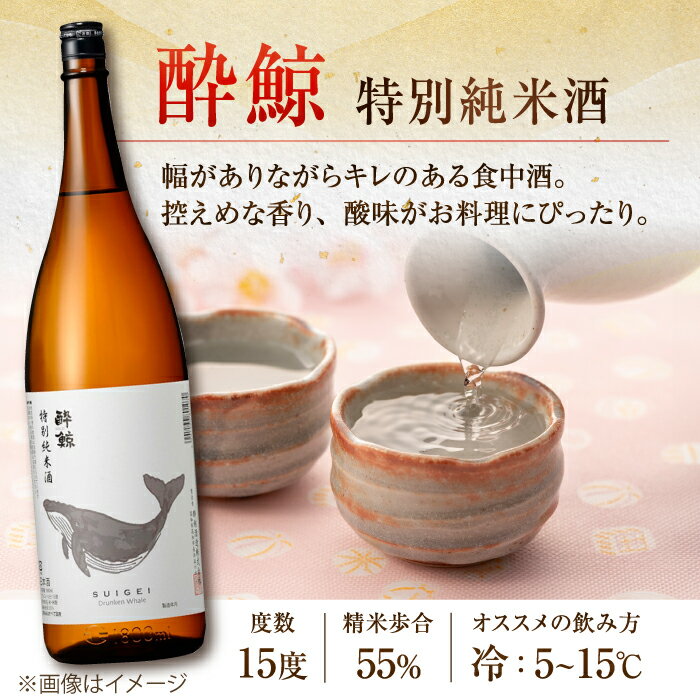 【ふるさと納税】 酔鯨 特別純米酒&特別本醸造 1800ml 2本セット 飲み比べセット 飲み比べ 日本酒 地酒 【近藤酒店】[ATAB019] サムネイル3