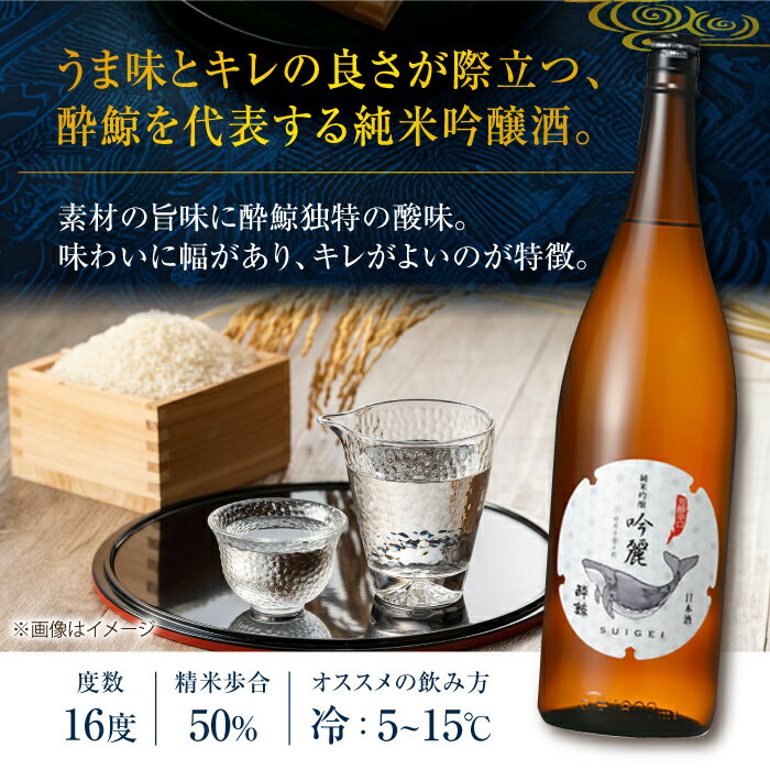 【ふるさと納税】 酔鯨 純米吟醸 吟麗&特別本醸造 1800ml 2本セット 日本酒 飲み比べ 地酒 【近藤酒店】[ATAB020] サムネイル3