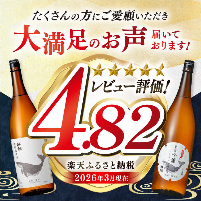【ふるさと納税】酔鯨 純米吟醸 吟麗 & 特別純米酒 720ml 2本セット or 1800ml 2本セット / 日本酒 飲み比べ 地酒 純米酒 土佐酒 辛口 酔鯨 セット 詰め合わせ【近藤酒店】[ATAB021] - 画像2