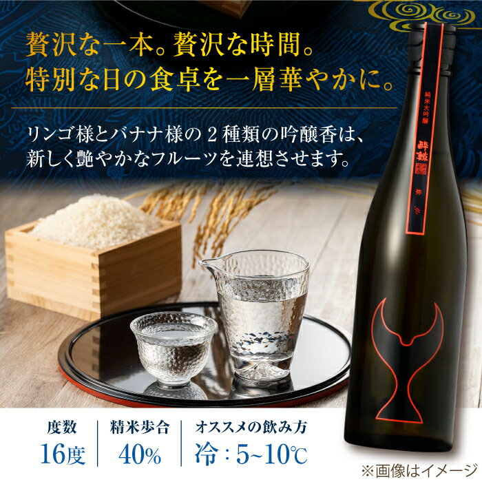 【ふるさと納税】【化粧箱入】酔鯨 純米大吟醸 弥 720ml 日本酒 地酒 【近藤酒店】[ATAB026] サムネイル3