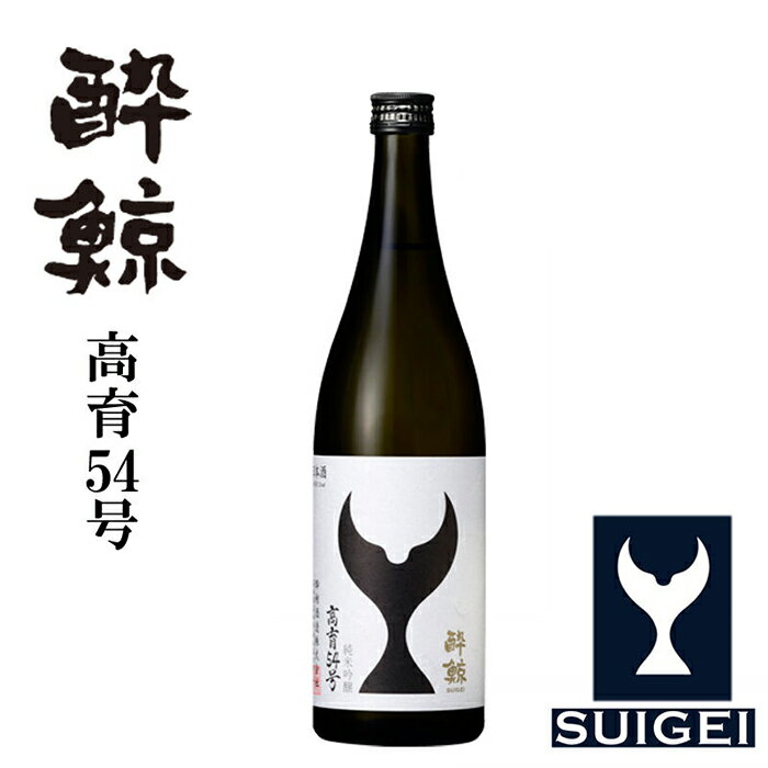 酔鯨 純米吟醸 高育54号 720ml 1本 日本酒 地酒 【近藤酒店】[ATAB033]