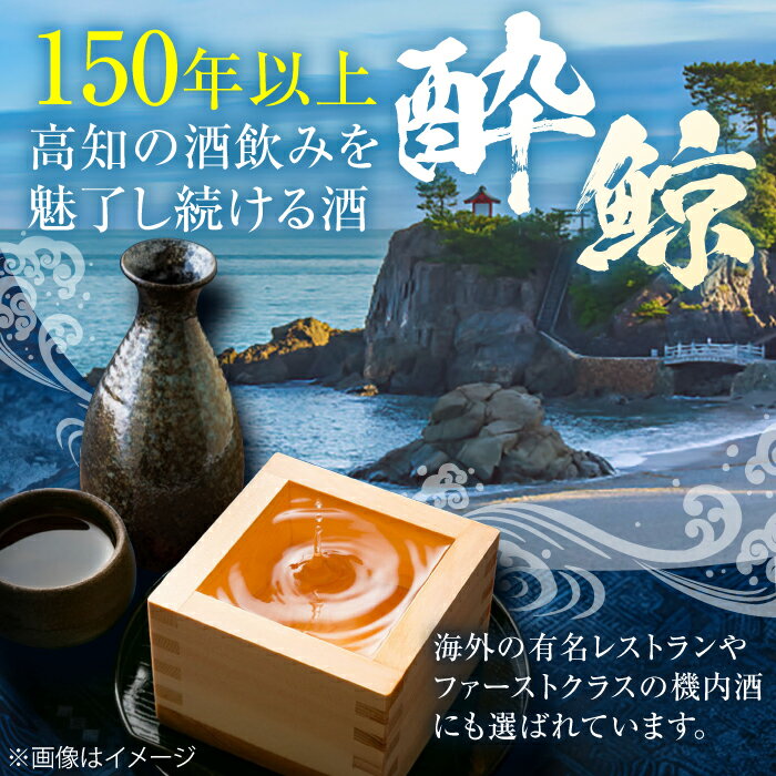 【ふるさと納税】 酔鯨 純米吟醸 高育54号 & 純米酒 八反錦60% 720ml 2本 飲み比べセット 飲み比べ 日本酒 地酒 【近藤酒店】[ATAB041] サムネイル2