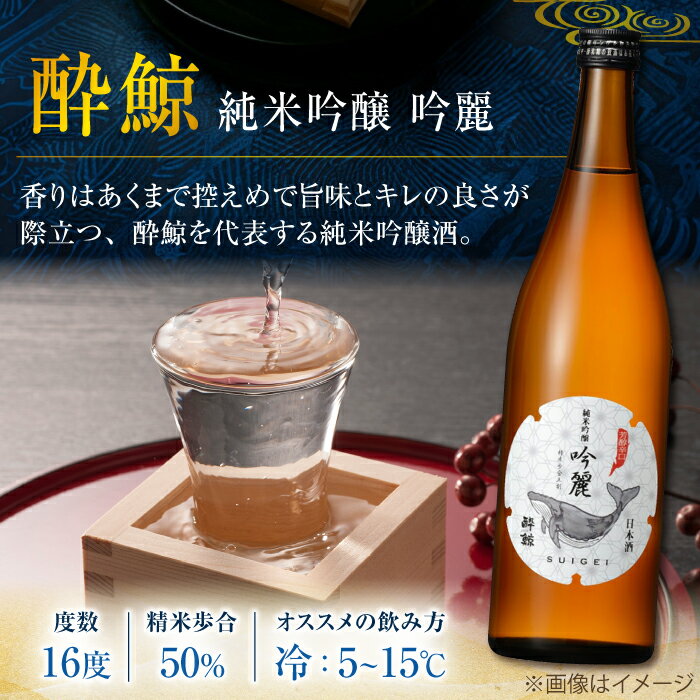 【ふるさと納税】 酔鯨 純米吟醸 吟麗 & 純米酒 八反錦60% 720ml 2本 飲み比べセット 飲み比べ 日本酒 地酒 【近藤酒店】[ATAB043] サムネイル3