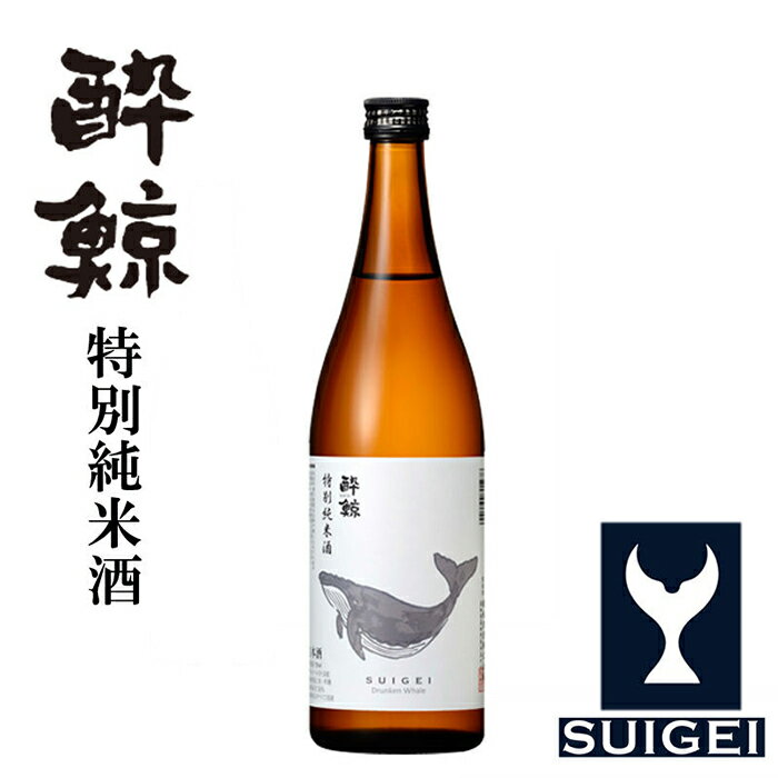 酔鯨 特別純米酒 720ml 1本 日本酒 地酒 【近藤酒店】[ATAB050]