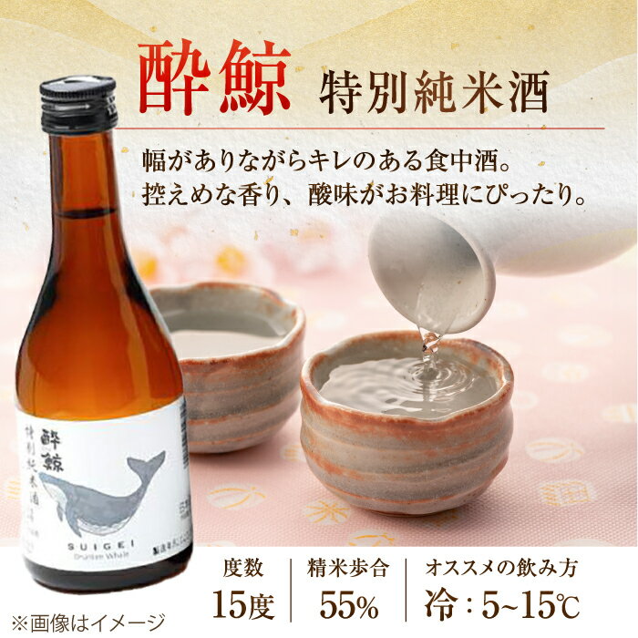 【ふるさと納税】 酔鯨 3種 飲み比べセット 300ml 6本 日本酒 飲み比べ 地酒 【近藤酒店】[ATAB067] サムネイル3