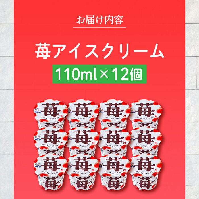 【ふるさと納税】苺アイスクリーム 12個入 アイス 添加物不使用 | 久保田食品【グレイジア株式会社】[ATAC218] - 画像2