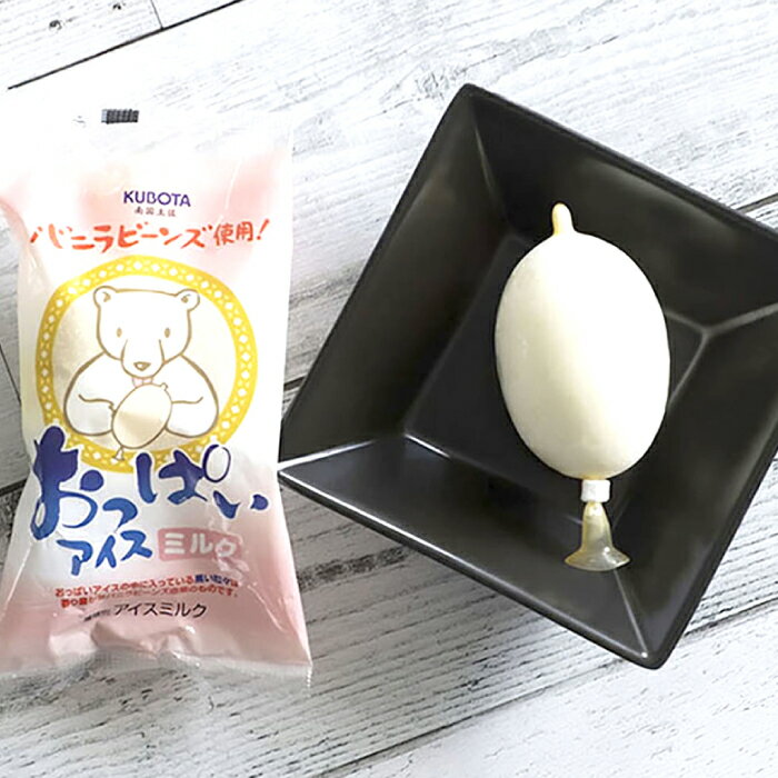 【ふるさと納税】おっぱいアイスミルク 20個入 アイス 添加物不使用 | 久保田食品【グレイジア株式会社】[ATAC224] - 画像3