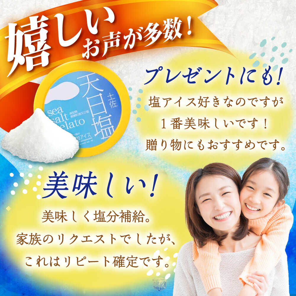 【ふるさと納税】 Made in 土佐 天日塩ジェラート6個 塩アイス 土佐 高知アイス カップ 【グレイジア株式会社】[ATAC368] - 画像2