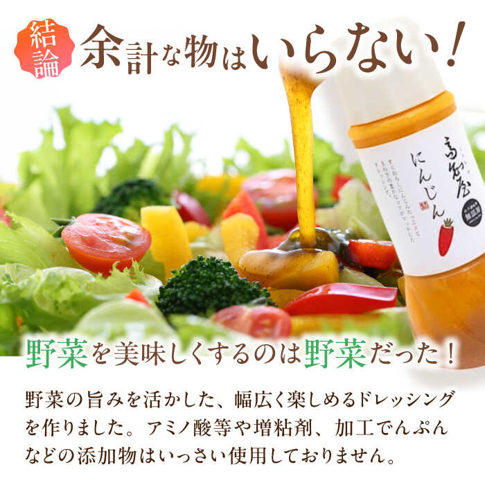 【ふるさと納税】【12回定期便】素材力 高知屋 無添加ドレッシング3本セット (人参、焼き玉ねぎ、ごまとごぼう) / 国産 野菜 ドレッシング 万能ドレッシング 【株式会社 四国健商】[ATAF127] サムネイル2