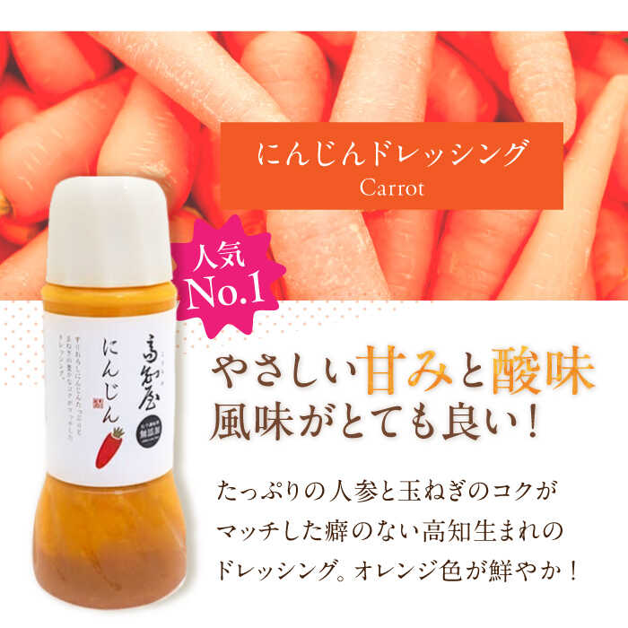 【ふるさと納税】【12回定期便】素材力 高知屋 無添加ドレッシング3本セット (人参、焼き玉ねぎ、ごまとごぼう) / 国産 野菜 ドレッシング 万能ドレッシング 【株式会社 四国健商】[ATAF127] サムネイル3