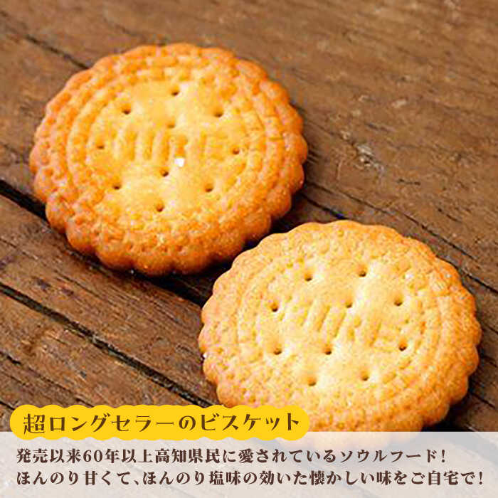 【ふるさと納税】ミレービスケット超ビッグパック 約480g（小分け30g×16袋）×2袋 / 高知 土産 人気 高知 ソウルフード あまじょっぱい 子供 おやつ ビスケット おつまみ お菓子 塩ビスケット 懐かしい 高知 定番 野村 ミレービスケット【株式会社 四国健商】[ATAF023] サムネイル3