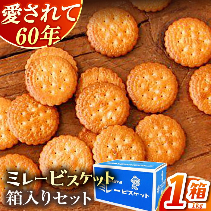ミレービスケット ミレーピローギフト (青) 約1kg / 非常食 保存食 食料品 食品 食糧 ビスケット 保存 保管 緊急時 地震 災害 災害備蓄品 備え 備蓄 備蓄品 常備 防災 ストック 買いだめ まとめ買い 大容量 【株式会社 四国健商】[ATAF026]